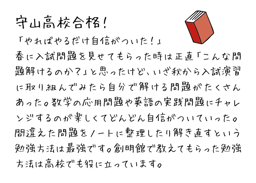 守山高校合格 合格・成績UP喜びの声