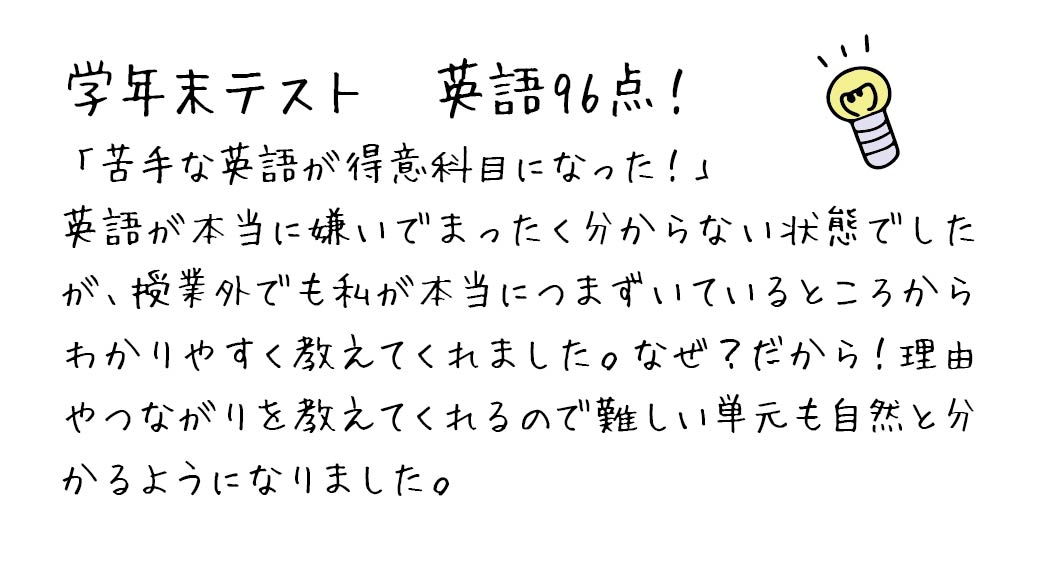 学年末テスト英語96点 合格・成績UP喜びの声